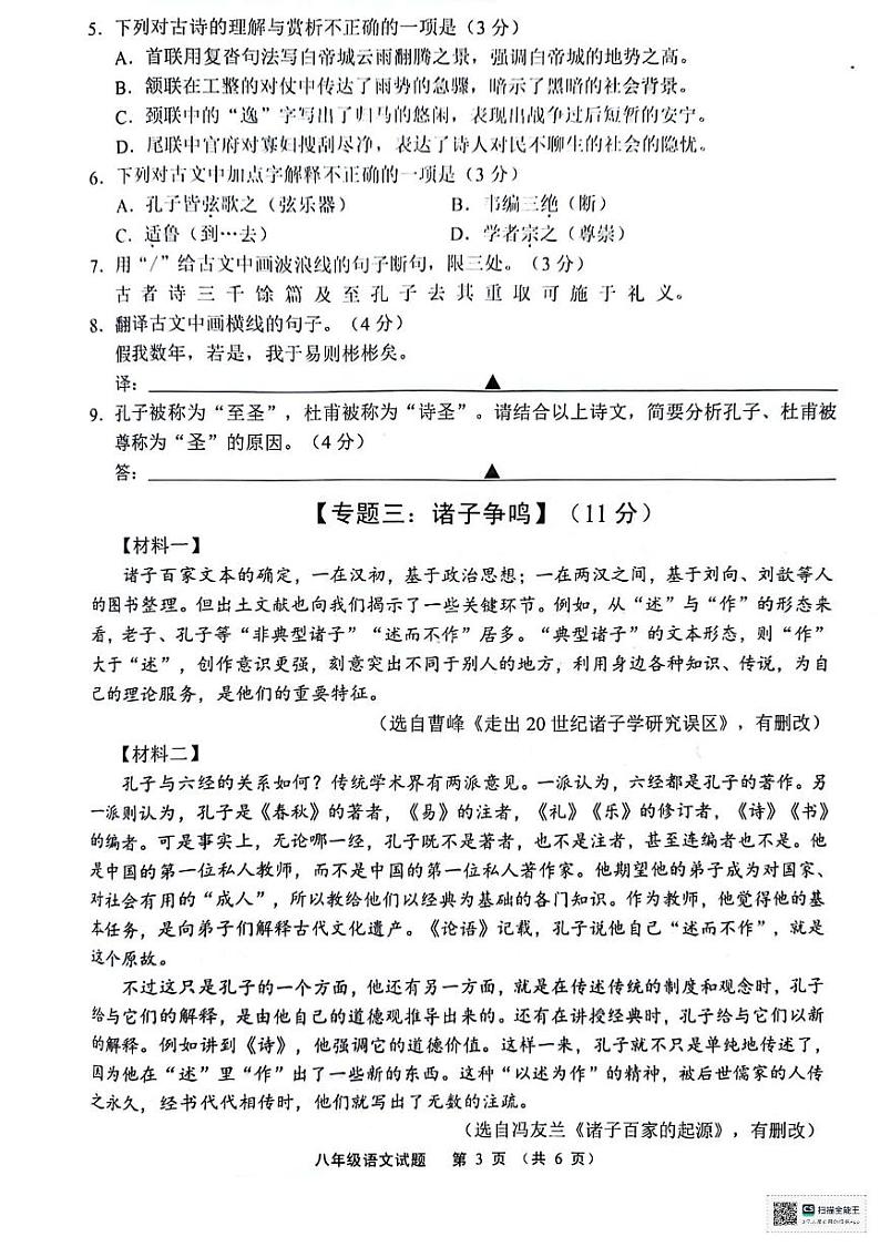 江苏省无锡市八年级语文期末市调研卷2024，6 江苏省无锡市八年级语文期末2024.6第3页