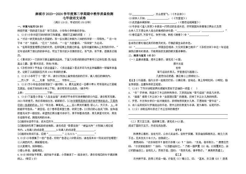 湖北省黄冈市2023—2024学年七年级下学期期中质量测评语文试题第1页