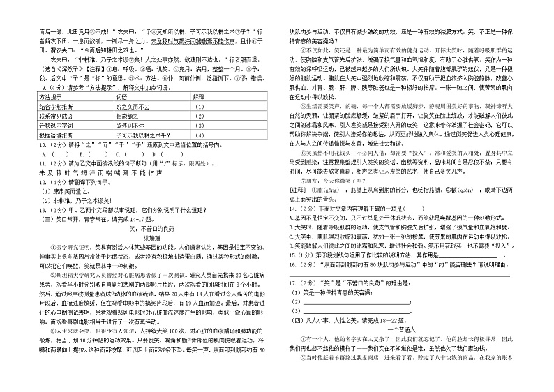 湖北省黄冈市2023—2024学年七年级下学期期中质量测评语文试题第2页