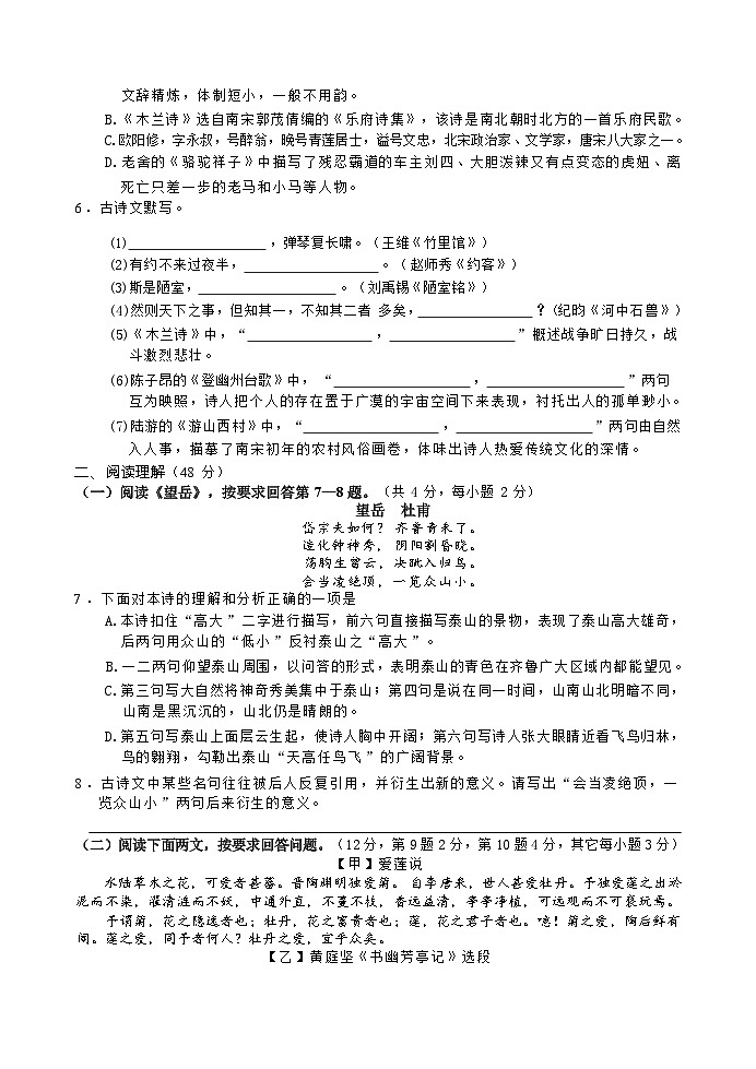 湖北省十堰市四区联考2022-2023学年七年级下学期期末质量检测 语文试卷第2页