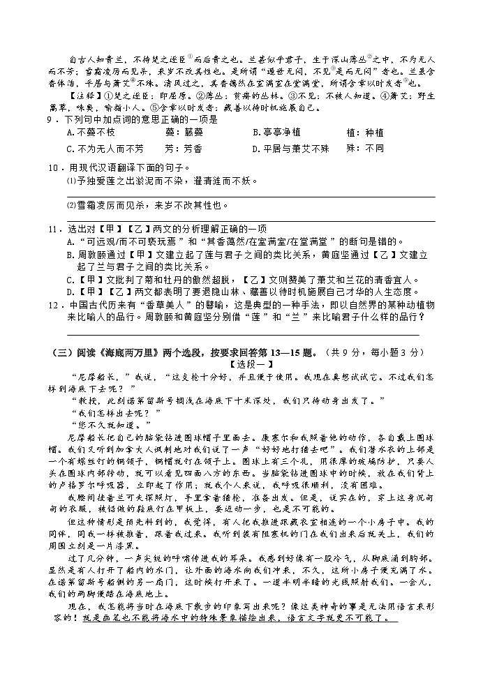 湖北省十堰市四区联考2022-2023学年七年级下学期期末质量检测 语文试卷第3页