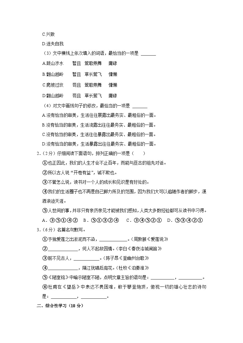 云南省昆明市石林县2022-2023学年七年级下学期期末考试 语文试卷第2页