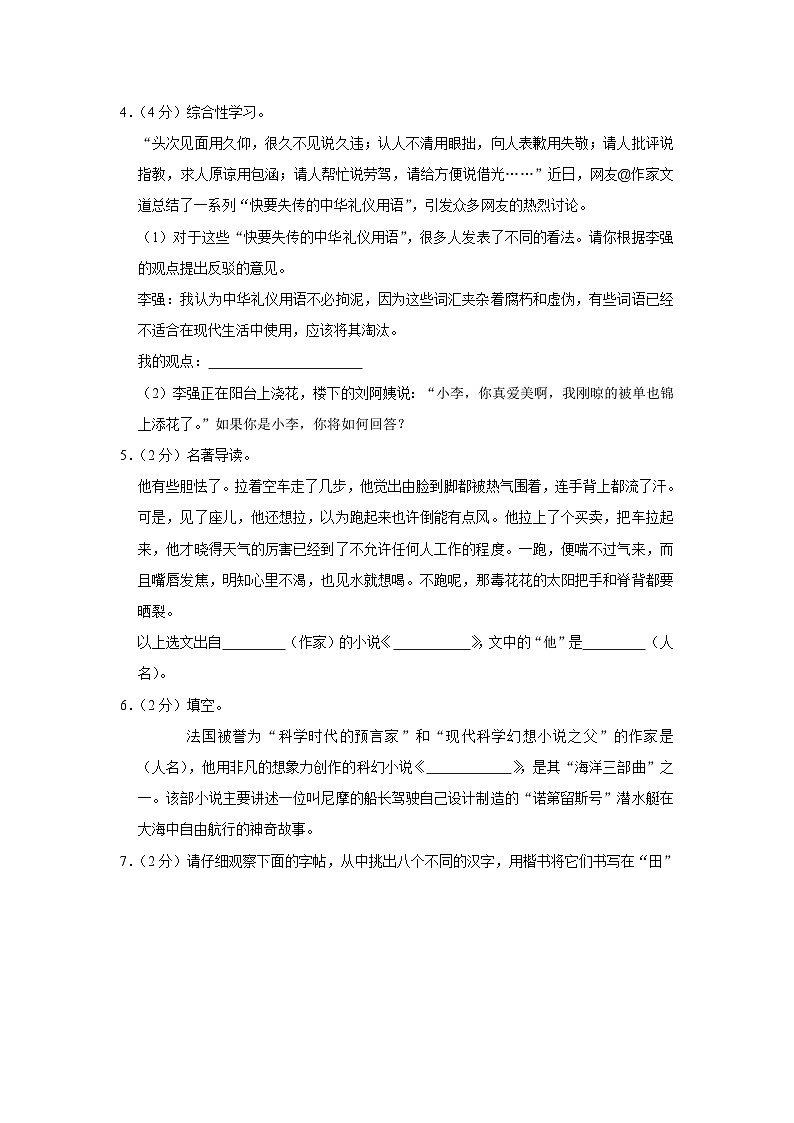 云南省昆明市石林县2022-2023学年七年级下学期期末考试 语文试卷第3页