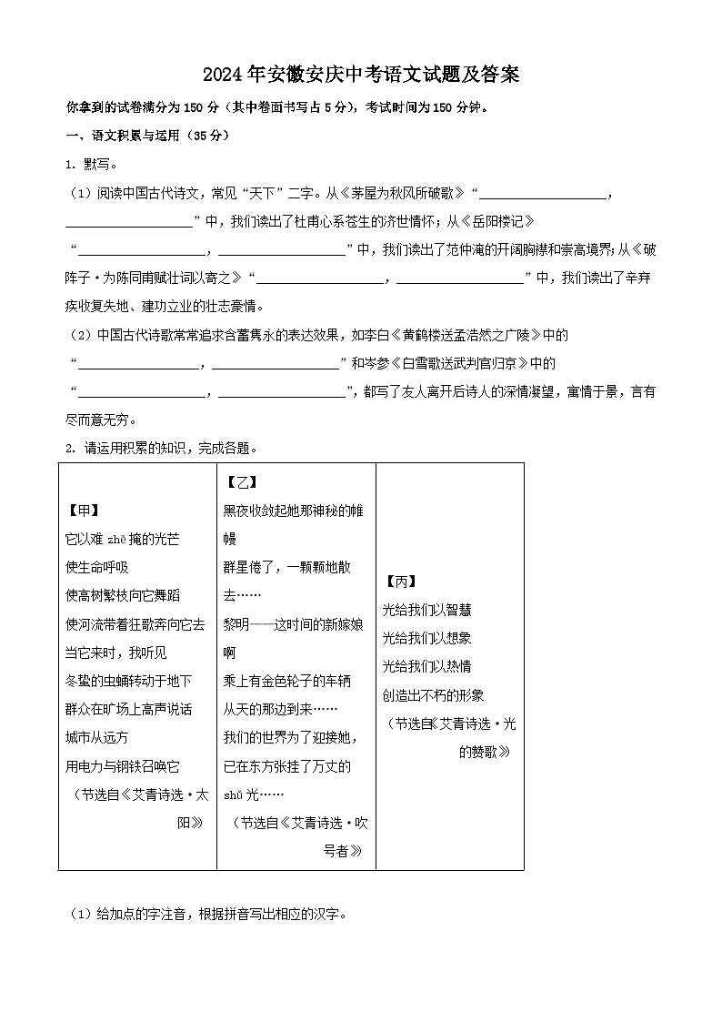 2024年安徽安庆中考真题语文试题及答案01
