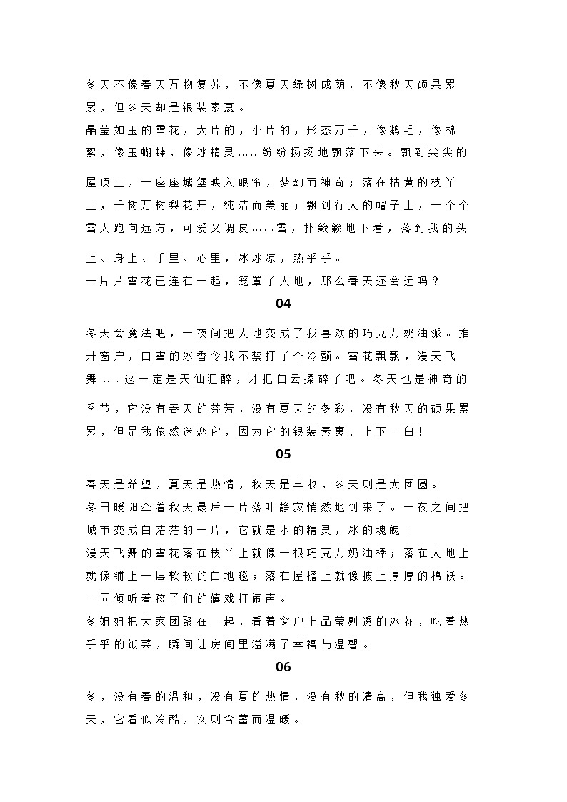 2024年初中语文中考专题复习学案：描写冬天的写作素材第2页