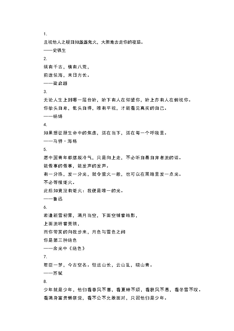 2024年初中语文中考专题复习学案：写作必备的60个大师金句第1页