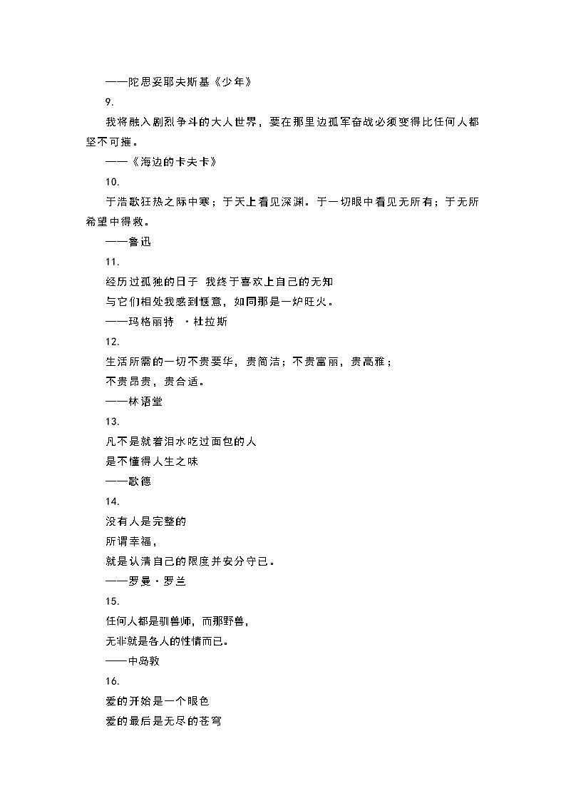 2024年初中语文中考专题复习学案：写作必备的60个大师金句第2页