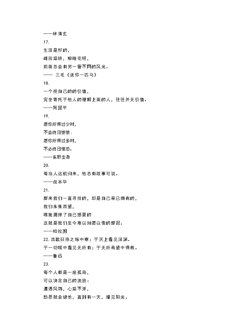 2024年初中语文中考专题复习学案：写作必备的60个大师金句第3页