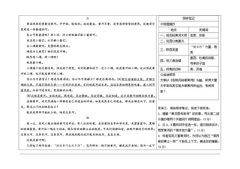 2024河北语文中考备考热点专题：基于真实问题的解决的记叙类文本阅读 （课前自主学习任务单）第2页