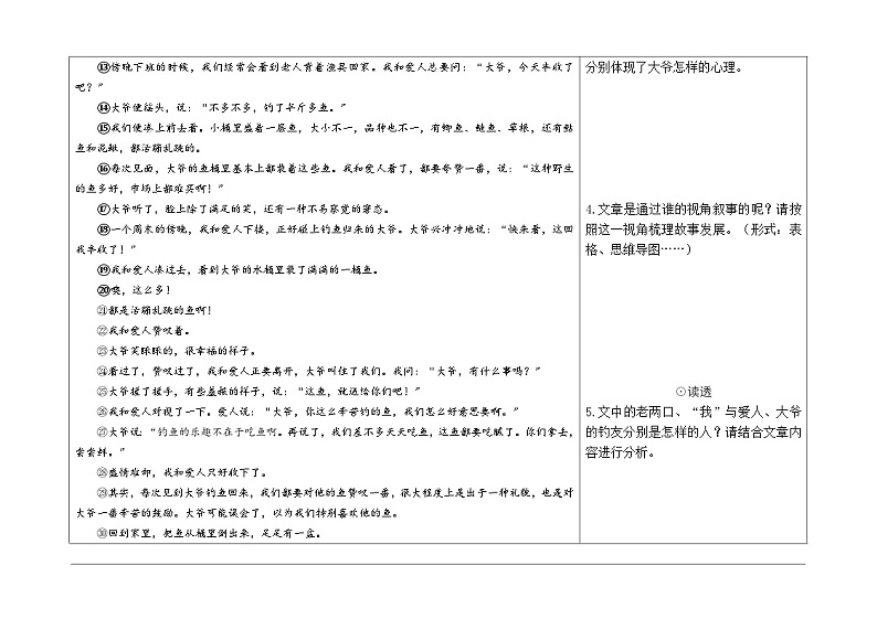 2024河北语文中考备考热点专题：记叙文阅读 （课前自主学习任务单）第2页