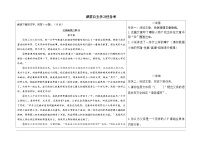 2024河北语文中考备考热点专题：记叙文阅读 小说 （课前自主学习任务单）