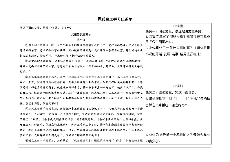 2024河北语文中考备考热点专题：记叙文阅读 小说 （课前自主学习任务单）第1页