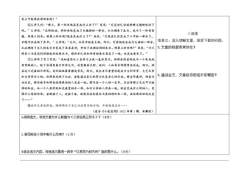 2024河北语文中考备考热点专题：记叙文阅读 小说 （课前自主学习任务单）第2页