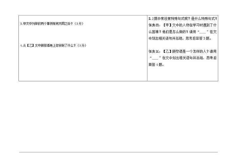 2024河北语文中考备考热点专题：课外文言文阅读 读书学习+人格修养类 （课前自主学习任务单）02