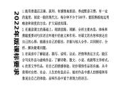 2024河北语文中考备考热点专题：基于真实问题的解决的记叙文阅读（课件）