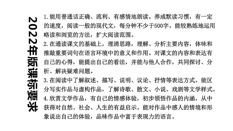2024河北语文中考备考热点专题：基于真实问题的解决的记叙文阅读（课件）第4页