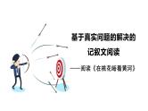 2024河北语文中考备考热点专题：基于真实问题的解决的记叙文阅读（课件）