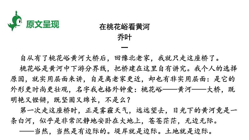 2024河北语文中考备考热点专题：基于真实问题的解决的记叙文阅读（课件）第6页