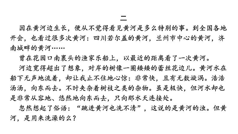 2024河北语文中考备考热点专题：基于真实问题的解决的记叙文阅读（课件）第7页