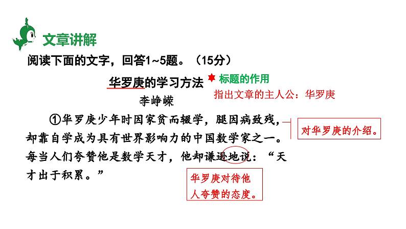 2024河北语文中考备考热点专题：记叙文阅读（散文）（课件）第6页