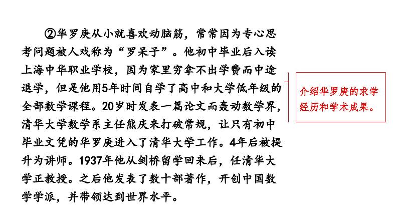 2024河北语文中考备考热点专题：记叙文阅读（散文）（课件）第7页