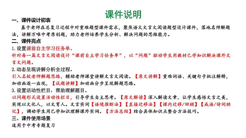 2024河北语文中考备考热点专题：课外文言文阅读 家书家训类、人物传记类 （课件）02