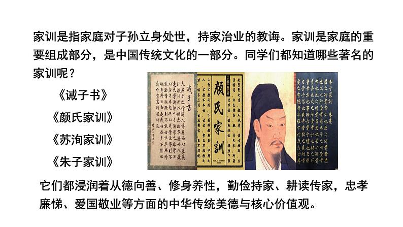 2024河北语文中考备考热点专题：课外文言文阅读 家书家训类、人物传记类 （课件）04