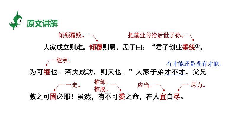 2024河北语文中考备考热点专题：课外文言文阅读 家书家训类、人物传记类 （课件）08