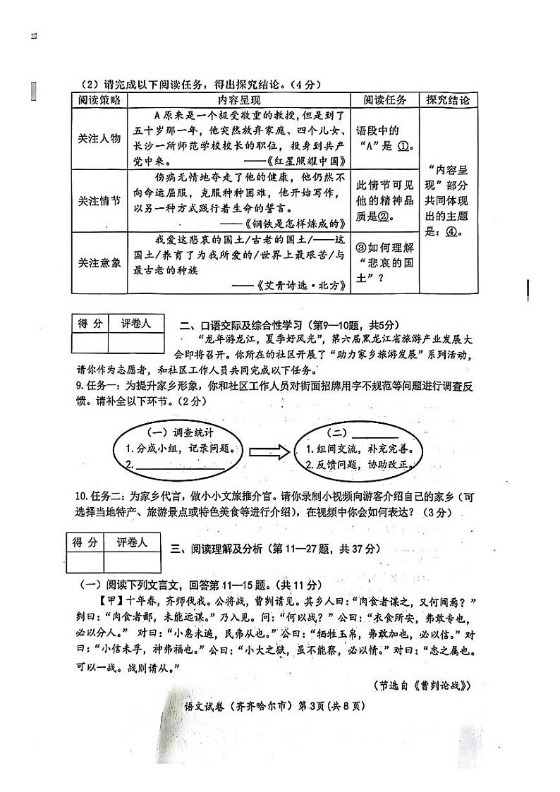 2024年黑龙江省齐齐哈尔市中考语文试题03