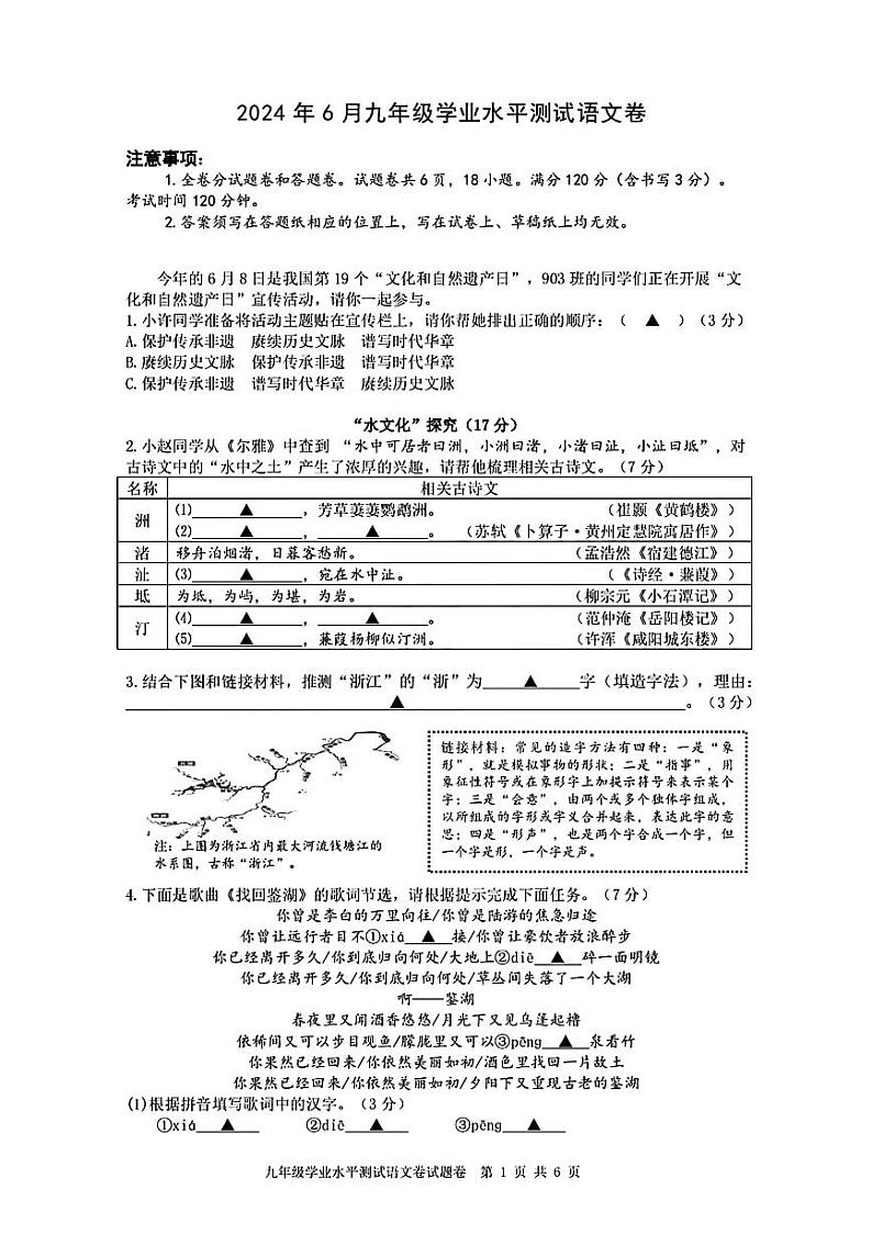 2024年6月浙江省绍兴市柯桥九年级学业水平测试语文卷01
