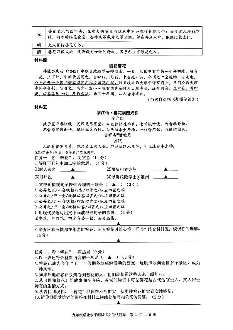 2024年6月浙江省绍兴市柯桥九年级学业水平测试语文卷03