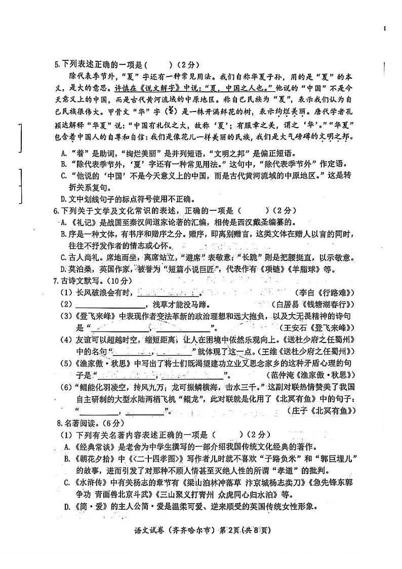 2024年黑龙江省齐齐哈尔市中考语文试题02