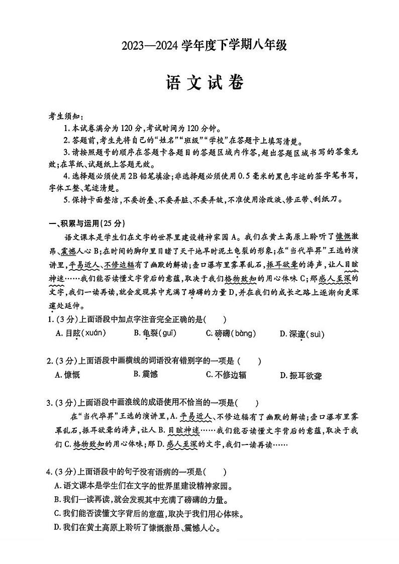 黑龙江省哈尔滨市南岗区2023-2024学年八年级下学期6月期末语文试题第1页