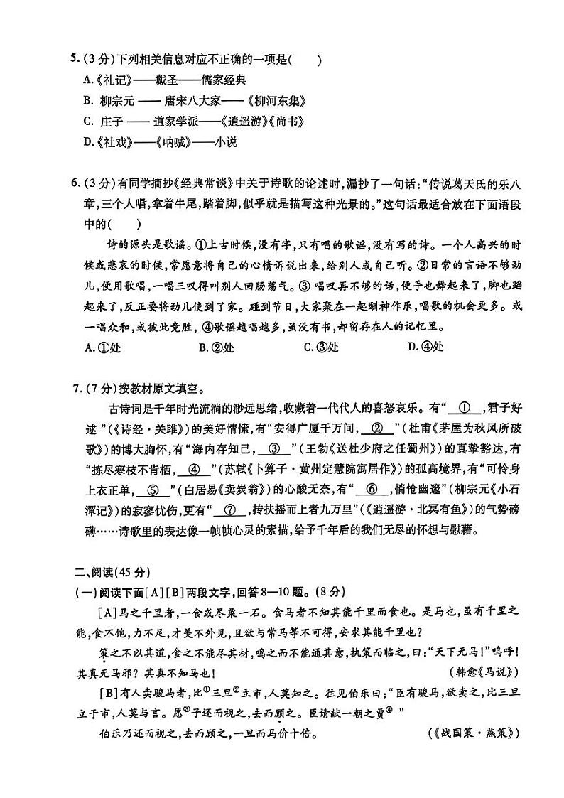 黑龙江省哈尔滨市南岗区2023-2024学年八年级下学期6月期末语文试题第2页