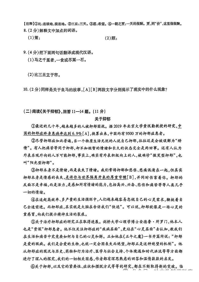 黑龙江省哈尔滨市南岗区2023-2024学年八年级下学期6月期末语文试题第3页