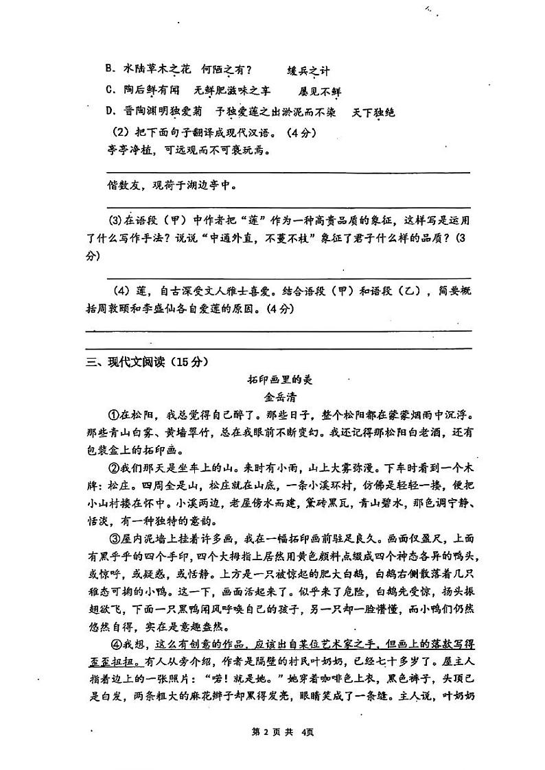 上海市杨浦区双语学校2023-2024学年（五四制）七年级下学期期末考试语文试题第2页