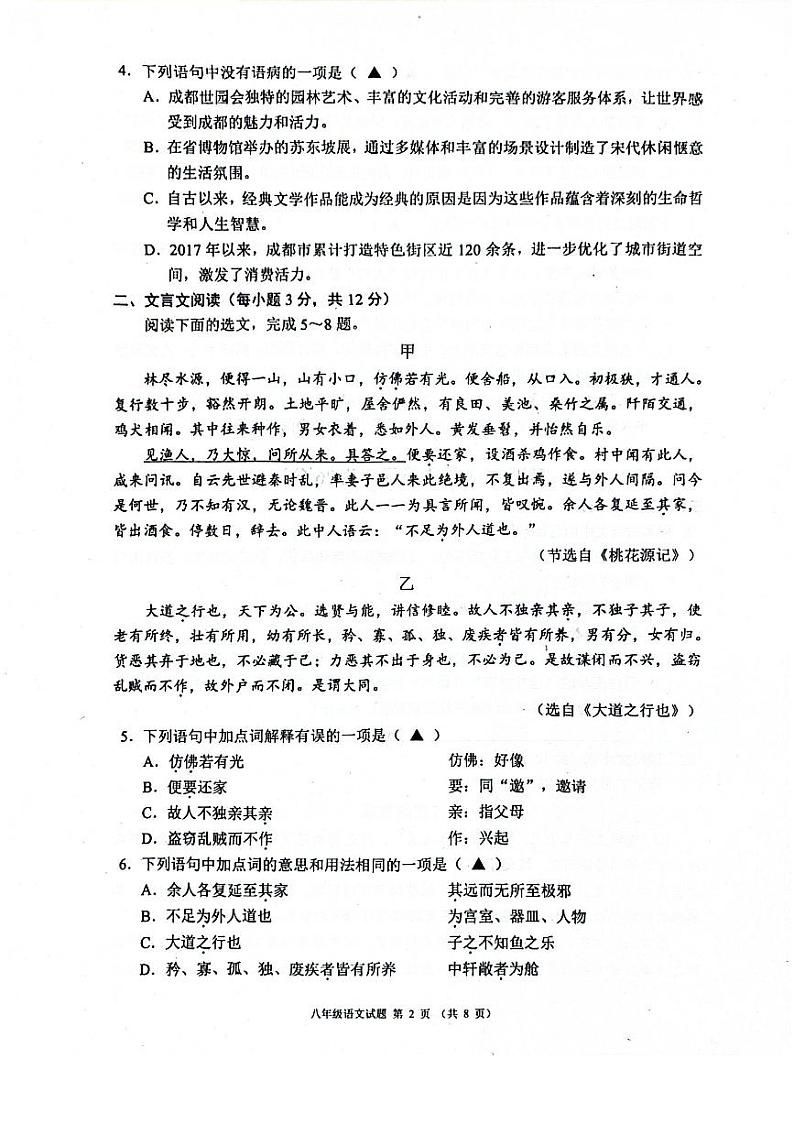 四川省成都市金堂县2023-2024学年八年级下学期期末考试语文试题02