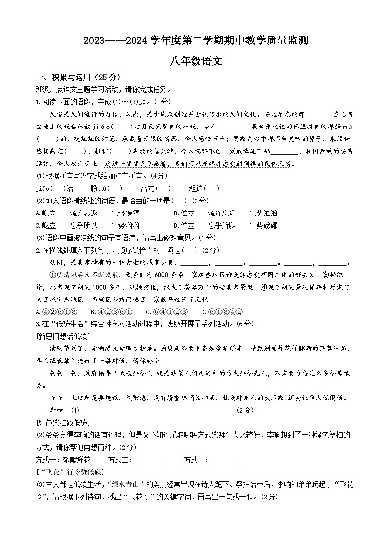甘肃省定西市临洮县2023-2024学年八年级下学期期中语文试题01