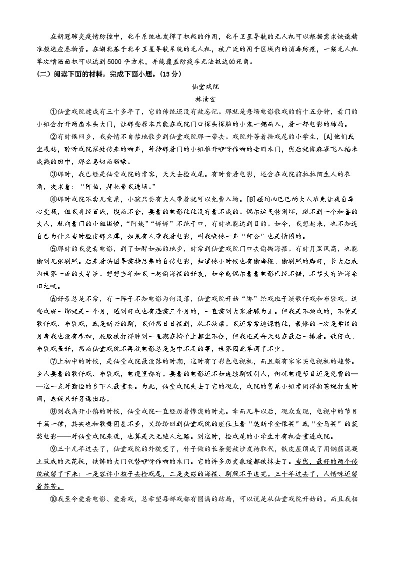 甘肃省定西市临洮县2023-2024学年八年级下学期期中语文试题03