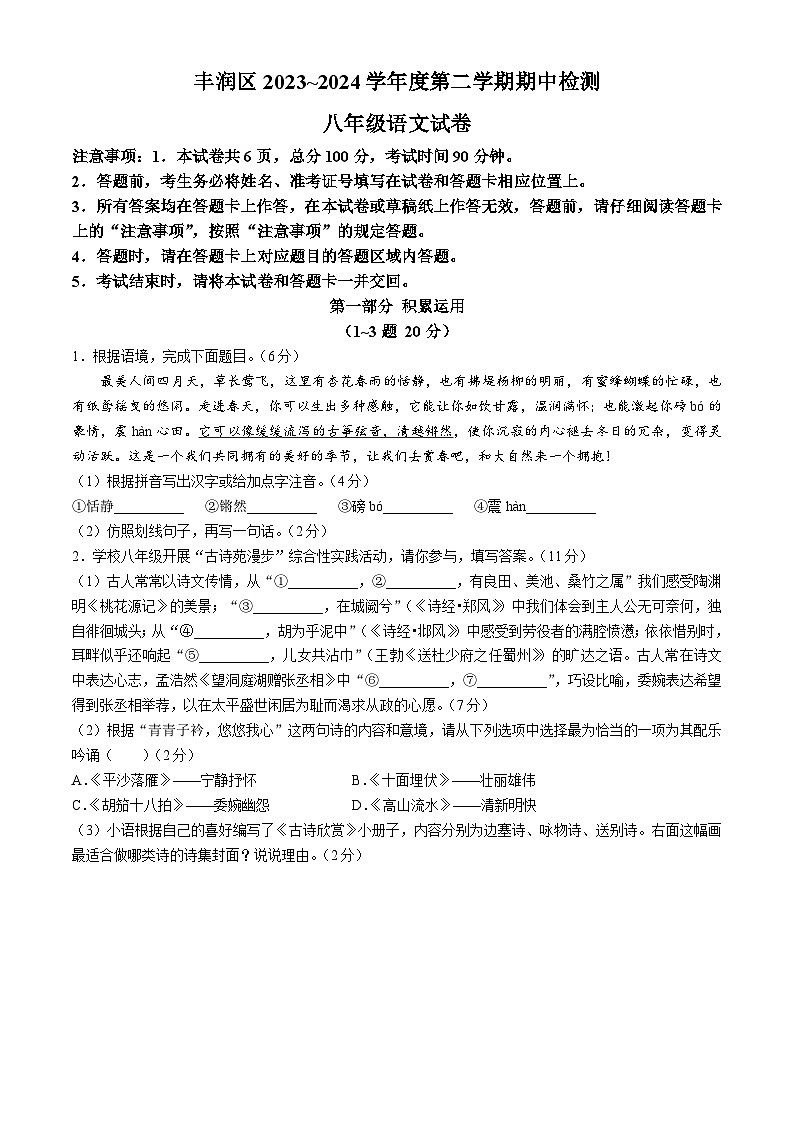 河北省唐山市丰润区2023-2024学年八年级下学期期中语文试题01