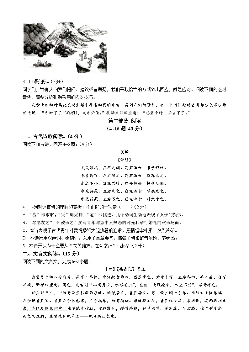 河北省唐山市丰润区2023-2024学年八年级下学期期中语文试题02