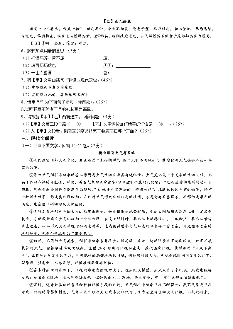 河北省唐山市丰润区2023-2024学年八年级下学期期中语文试题03