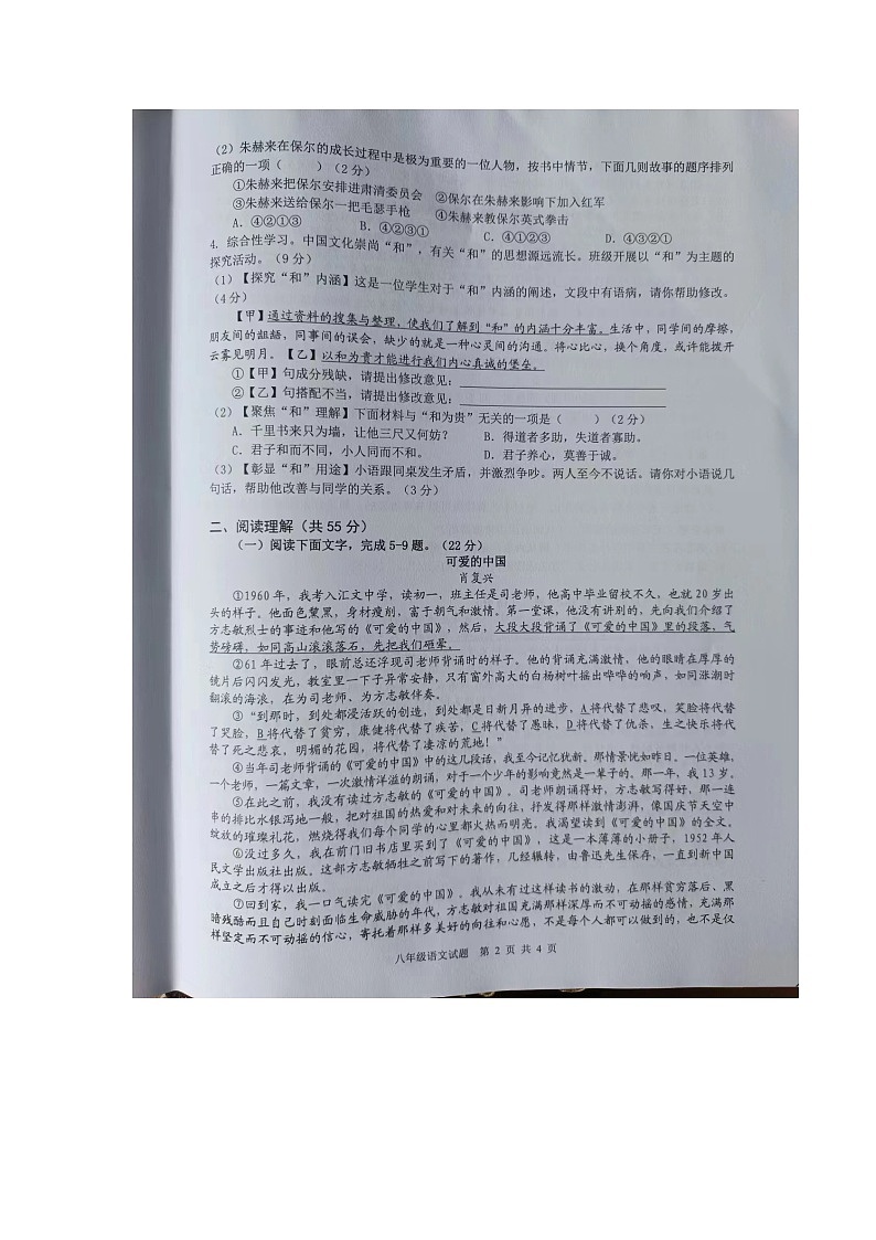 安徽省马鞍山市和县2023-2024学年七年级下学期6月期末语文试题第2页
