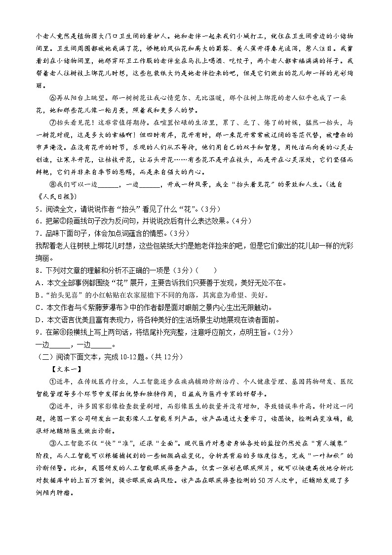 河南省开封市通许县2023-2024学年八年级下学期期中语文试题第3页