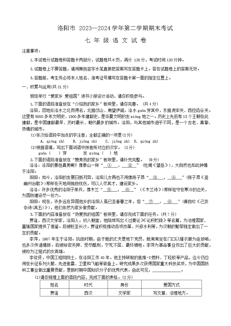 河南省洛阳市2023-2024学年七年级下学期期末考试语文试题第1页