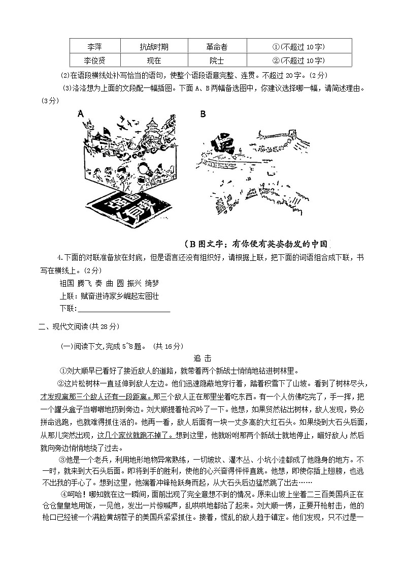 河南省洛阳市2023-2024学年七年级下学期期末考试语文试题第2页