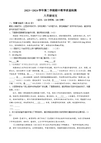 河南省许昌市襄城县2023-2024学年八年级下学期期中语文试题