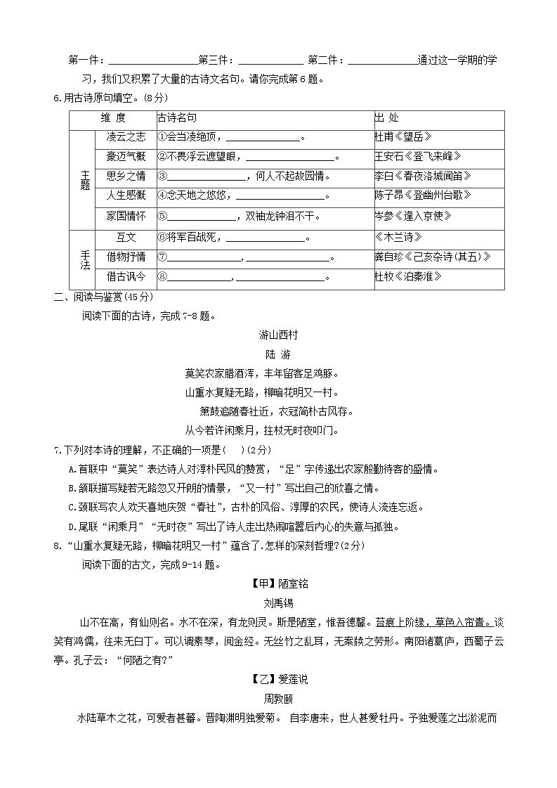 湖北省鄂州市2023-2024学年七年级下学期期末教学质量监测语文试题第2页