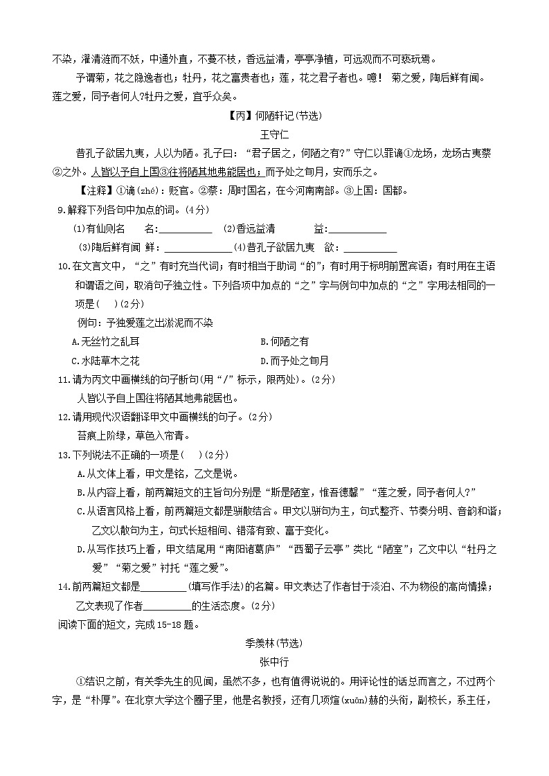 湖北省鄂州市2023-2024学年七年级下学期期末教学质量监测语文试题第3页