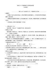 湖北省咸宁市咸安区2023-2024学年八年级下学期期末语文试卷